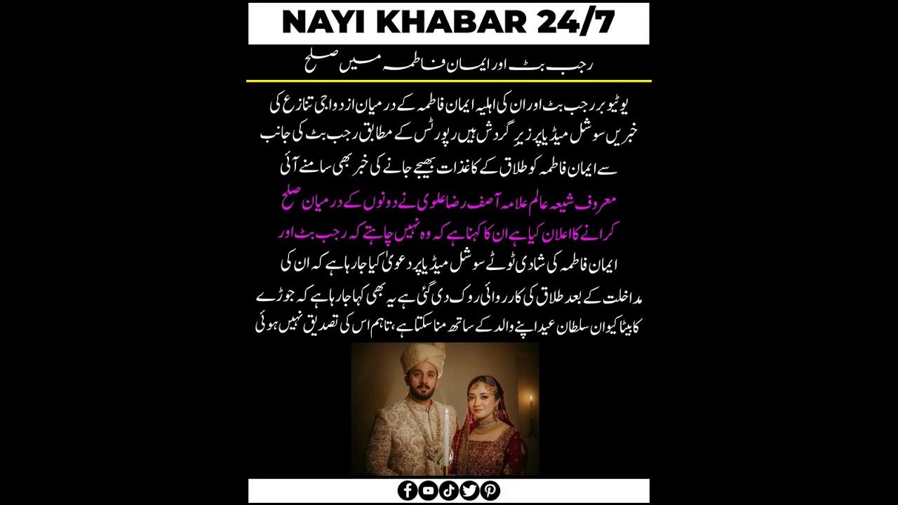 Rajab Butt Aur Iman Fatima Mein Sulah 🤫 | Rajab Butt trending video #trend