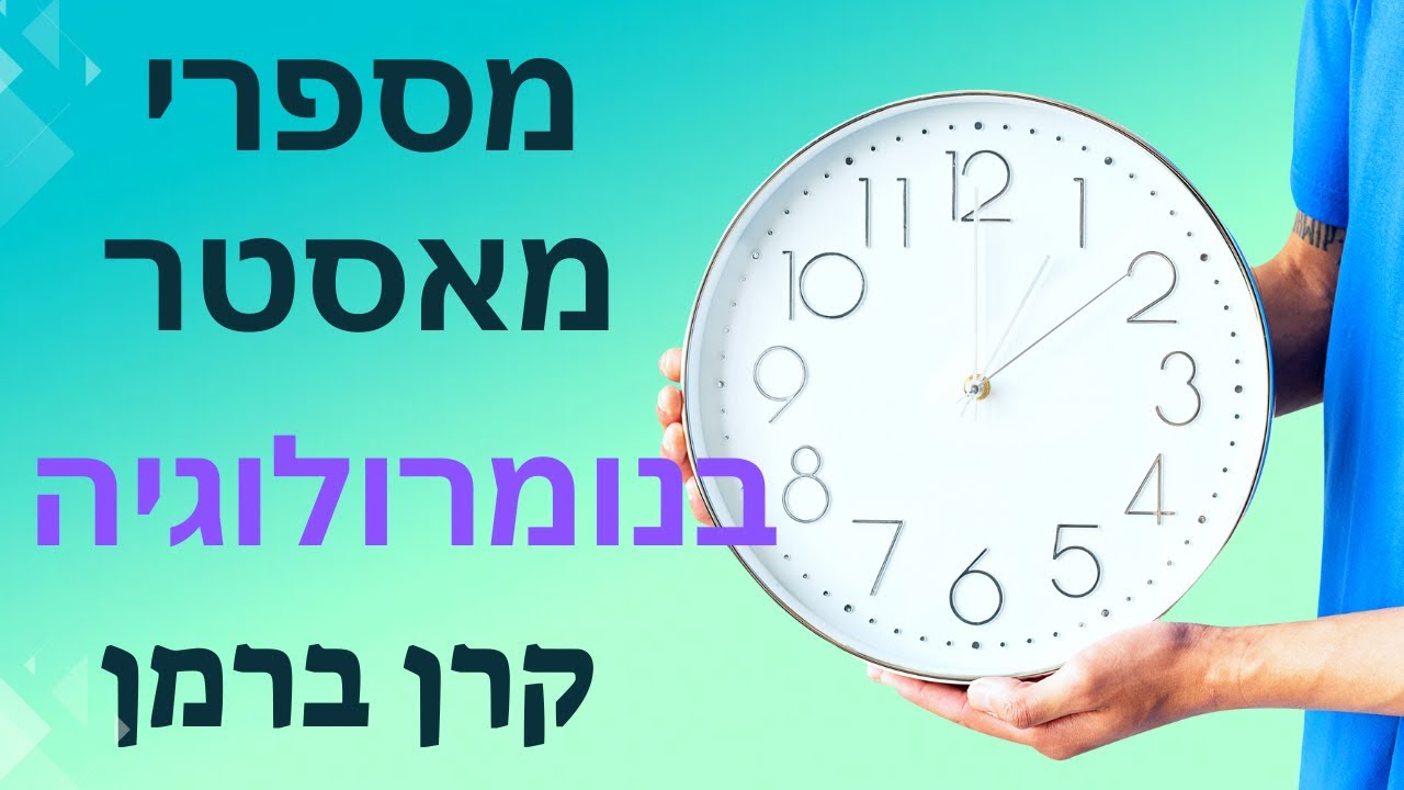 מספרי מאסטר בנומרולוגיה