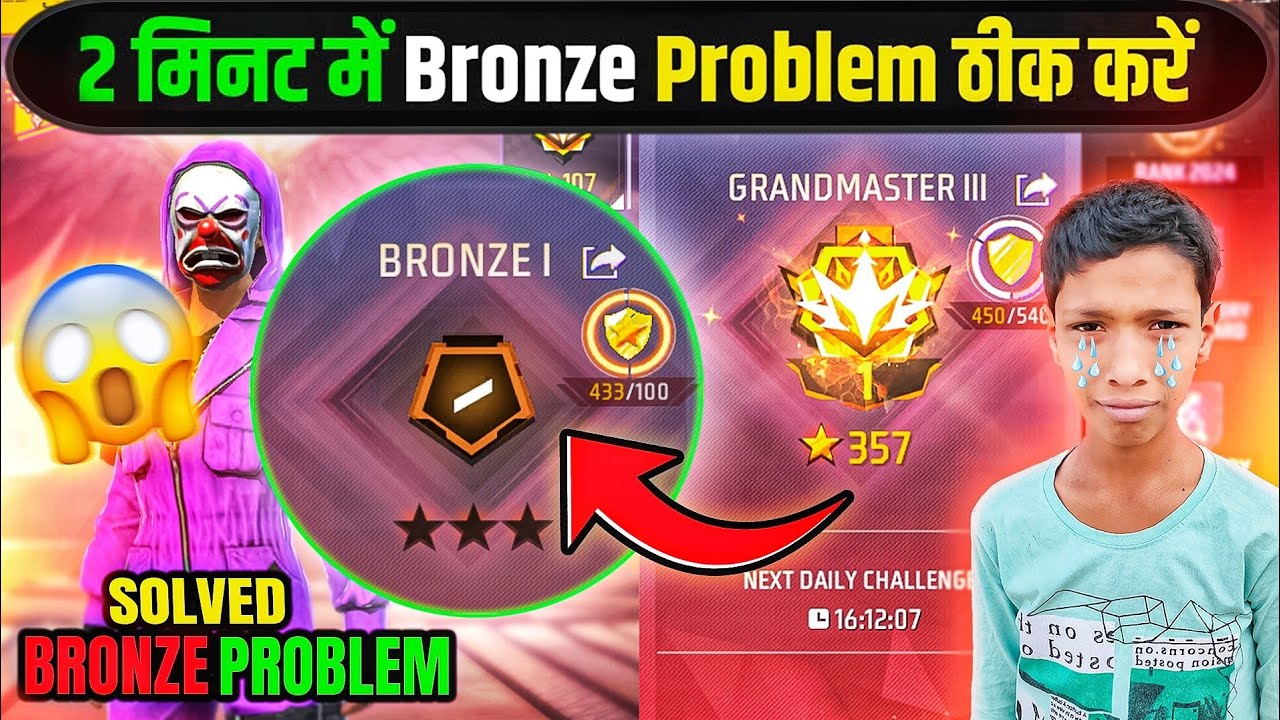Как решить проблему с бронзовым аккаунтом в Free Fire | От грандмастера до бронзы | Защитить акка...