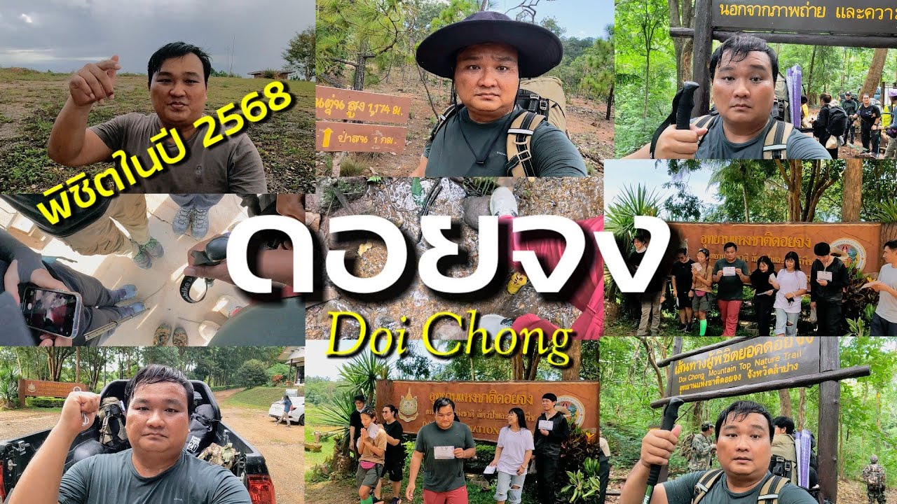 เดินป่าพิชิตยอดดอยจงใน จ.ลำปาง 🇹🇭