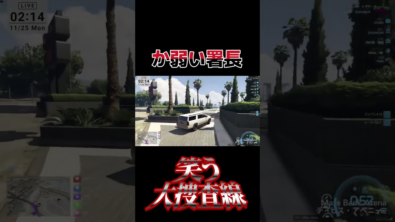 か弱い署長 #シミュグラ #シミュグラ切り抜き #gta5 #shorts