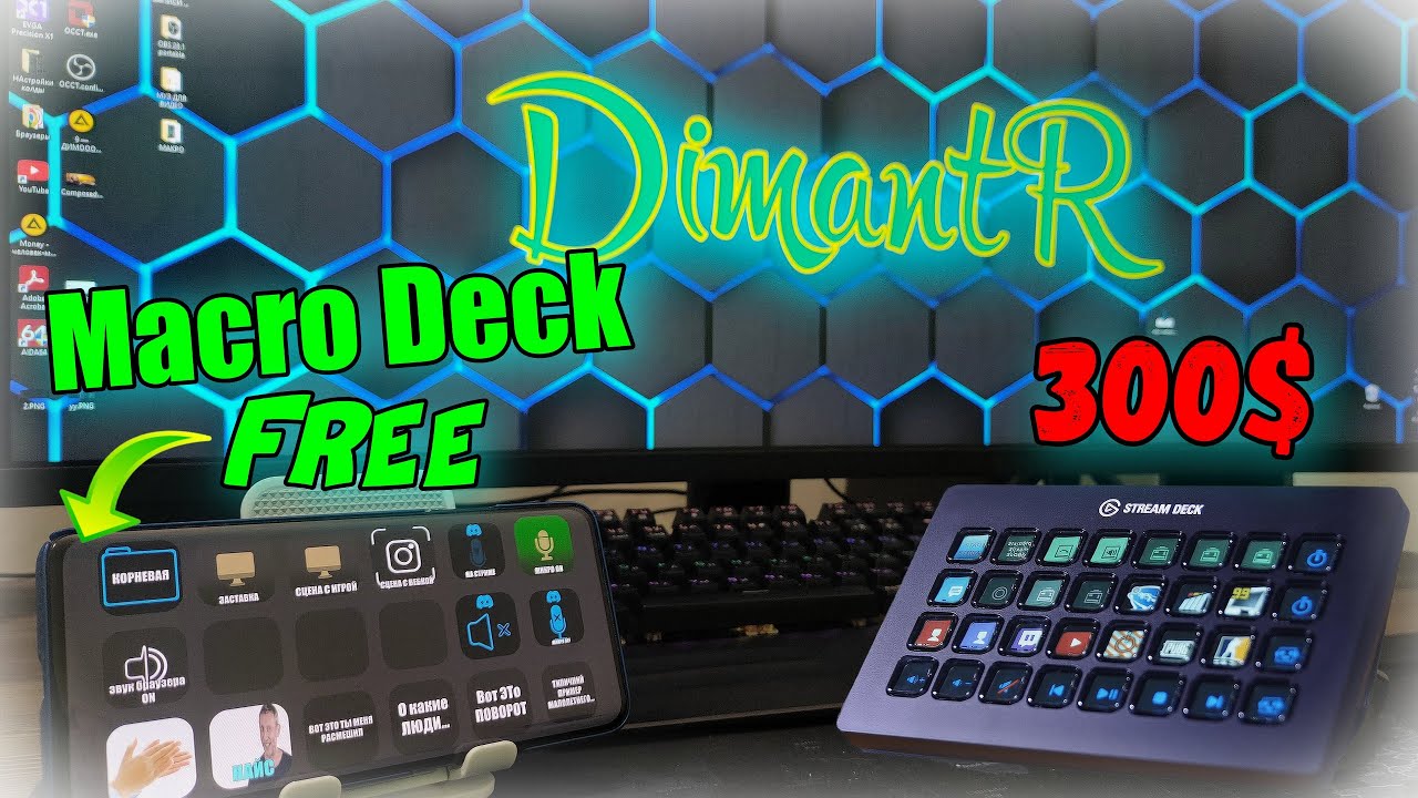 🔴ПОМОщНИК СТРИМЕРУ на ХАЛЯВУ🔴лучше, чем STREAM DECK🔴 MACRO DECK🔴Как подключить к OBS / Discord ☑️