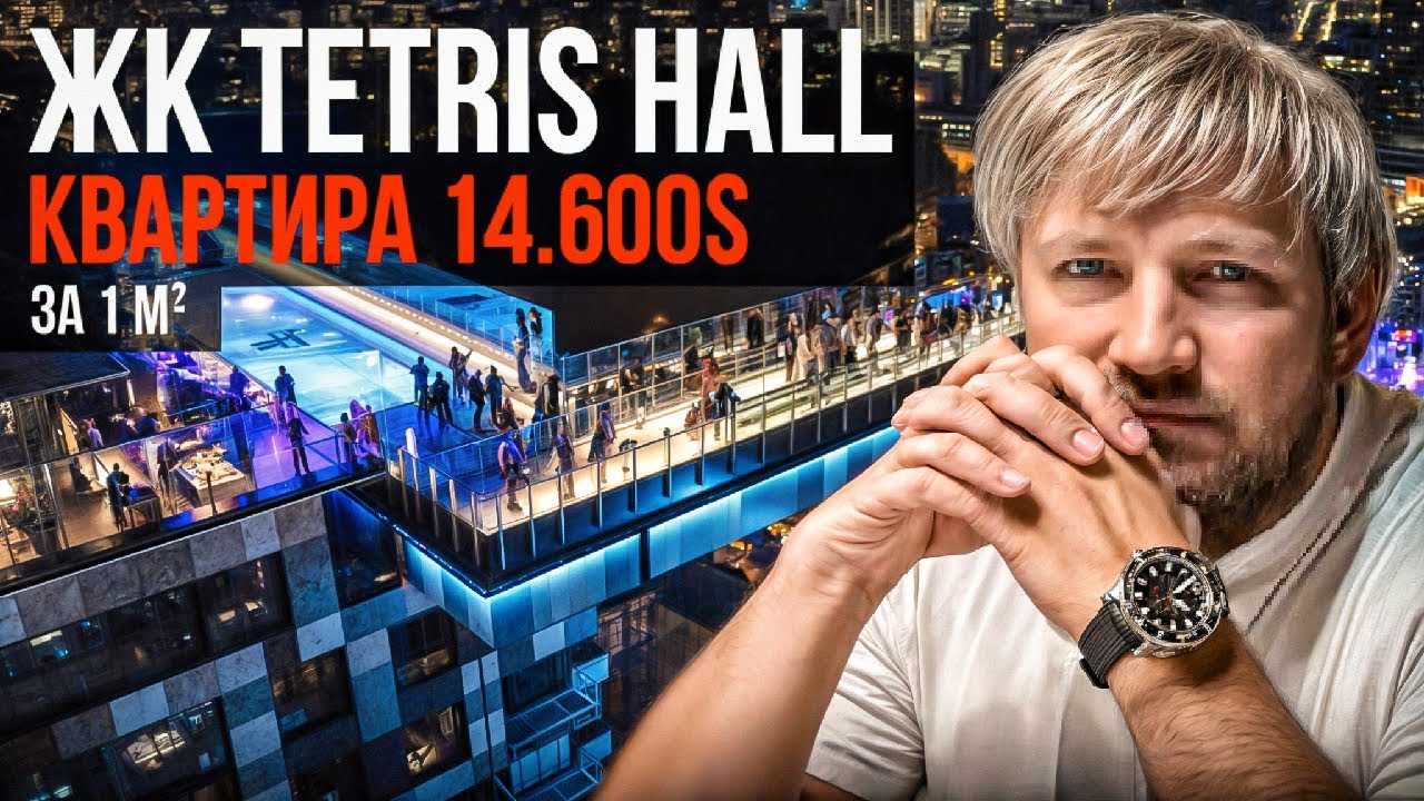 Киев. ЖК Tetris Hall. VIP. Продаж квартири для поціновувачів розкоші в центрі столиці .