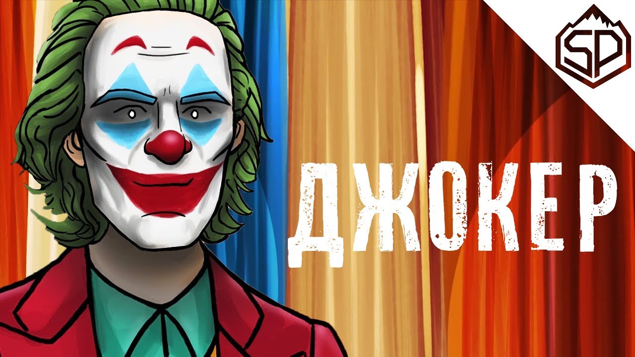 Как должен был закончиться «ДЖОКЕР»