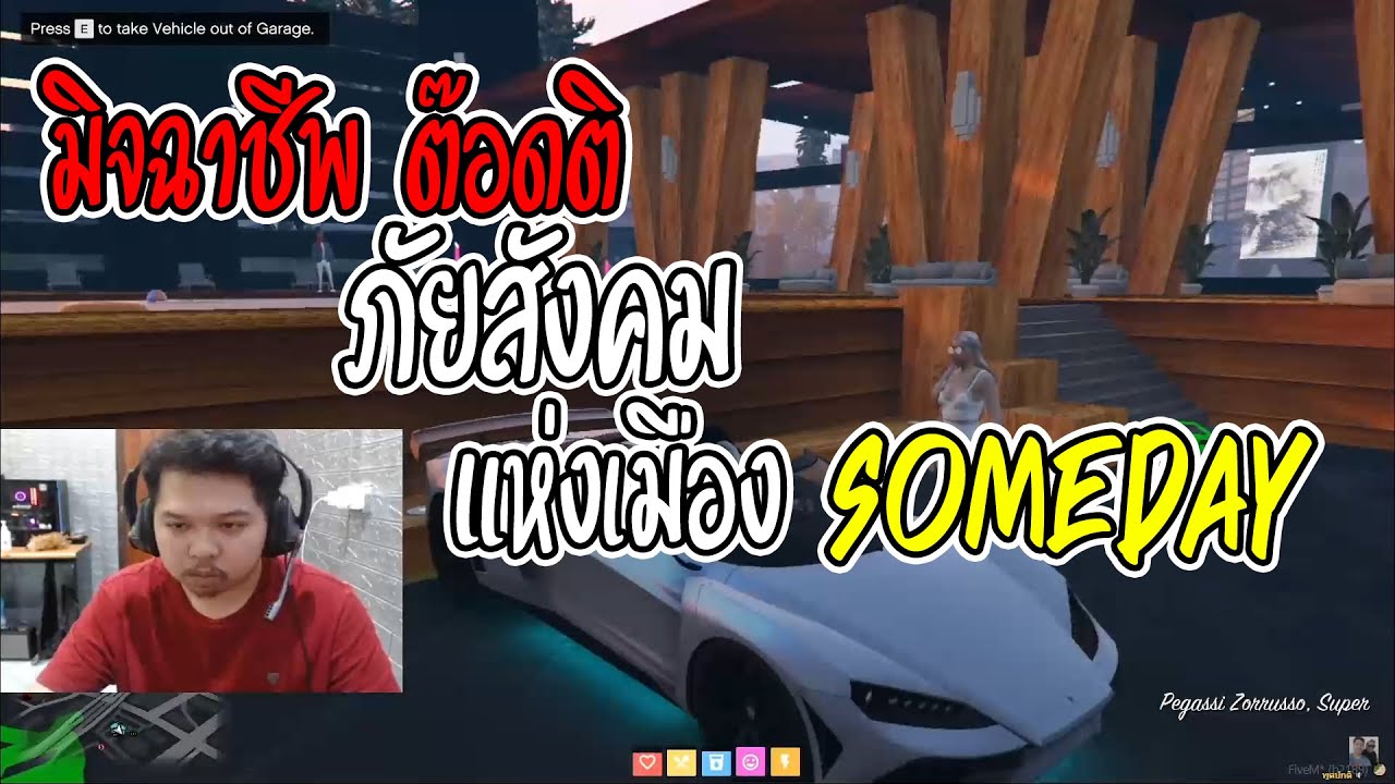 มาลี สวยมาก มิจฉาชีพต๊อดติหิวเงินไล่หลอกชาวบ้าน I GTAV SOMEDAY