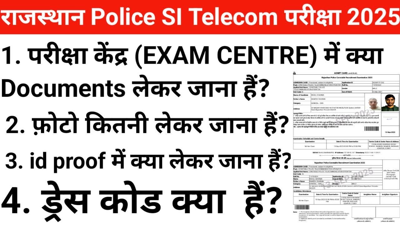 What to take to Rajasthan Police si Telecom exam center | RPSC Conductor exam center documents