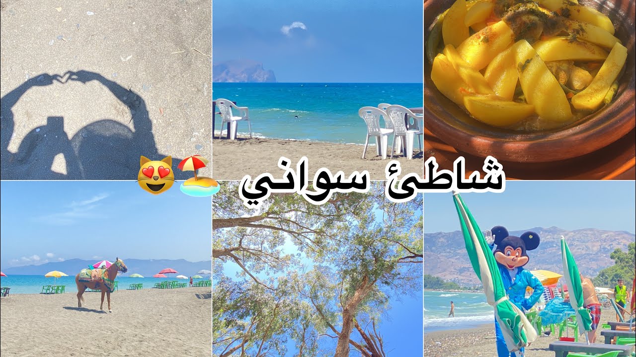 أحسن تبحيرة  في شاطئ سواني أجمل شاطئ 🏖️ Plage Souani Al Hoceïma