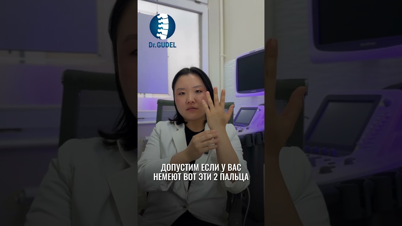 Почему немеют руки, ноги или лицо? #неврология #онемение #здоровьенервов #врачобъясняет #ортопедия