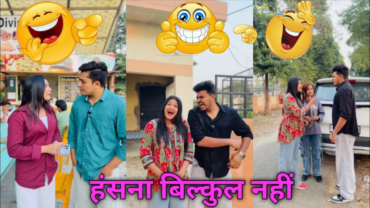 हंसते हंसते लौट पोट हो जाओगे 🤣😂 #funny #part57