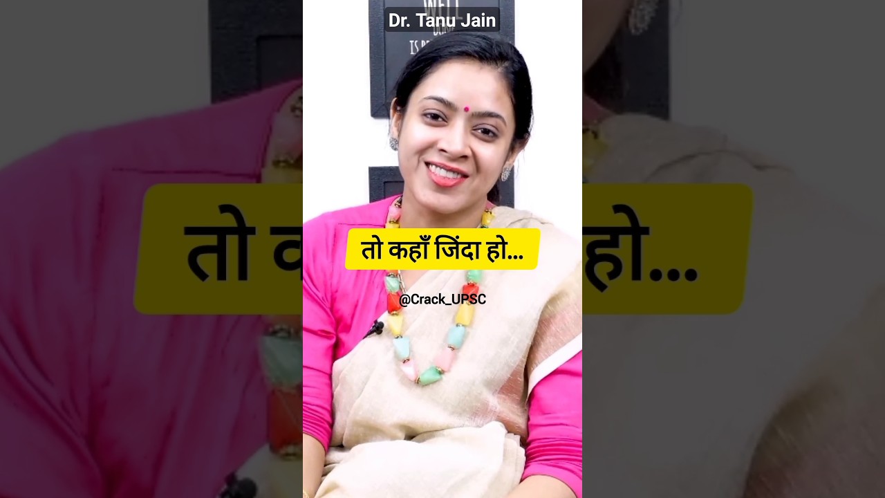 Dr. Tanu Jain Ma'am❣️| Dream Big | #upsc #lbsnaa #ias #ips #motivation #trending #viral #shorts
