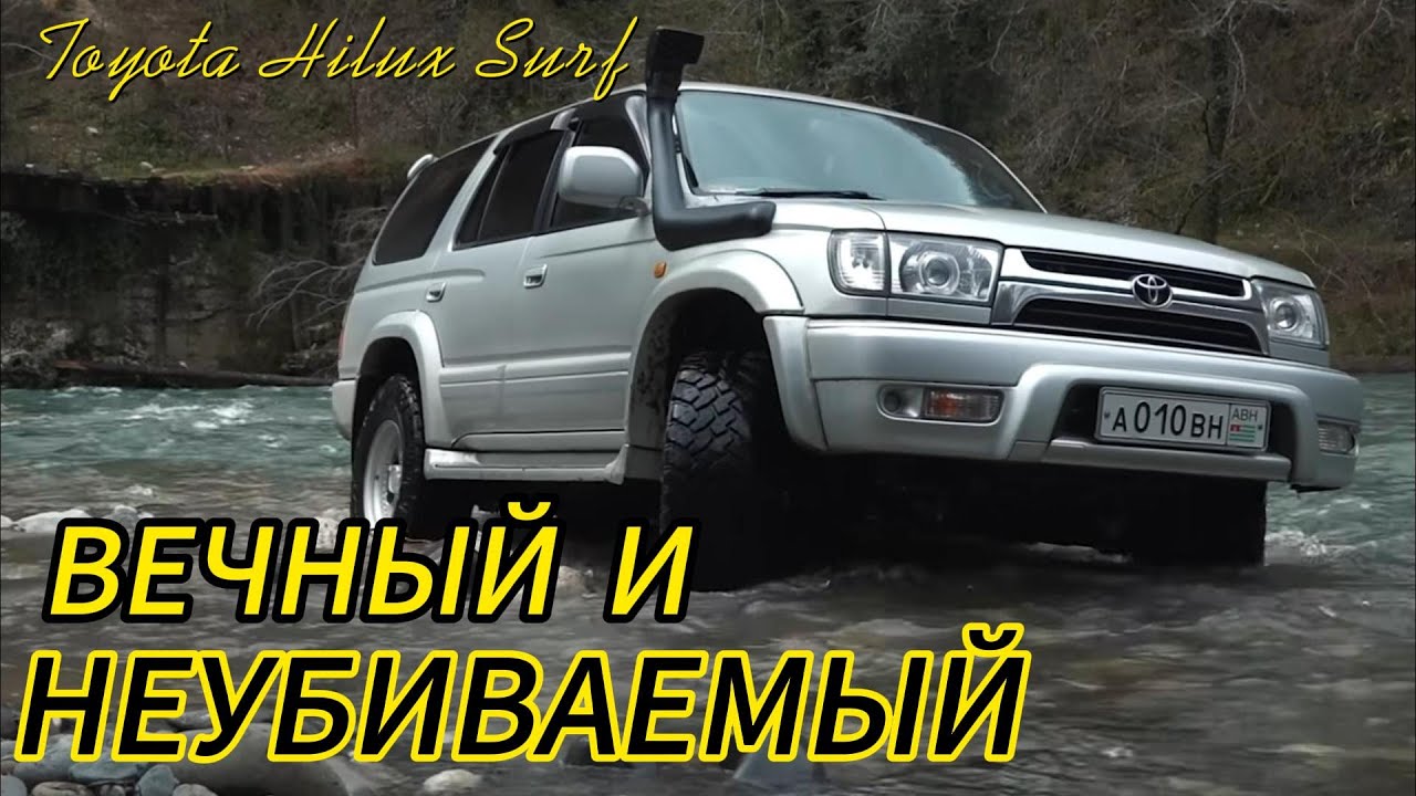 Toyota Hilux Surf в кузове N180 или 185