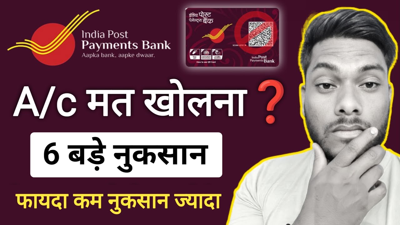 Is India Post Payments Bank Account Good? 5 Hidden Charges & Disadvantages - New Update 2024