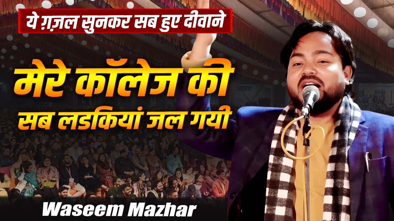 Waseem Mazhar | All India Mushaira & Kavi Sammelan | Siswa Dargah Mela | Pachperwa, Balrampur
