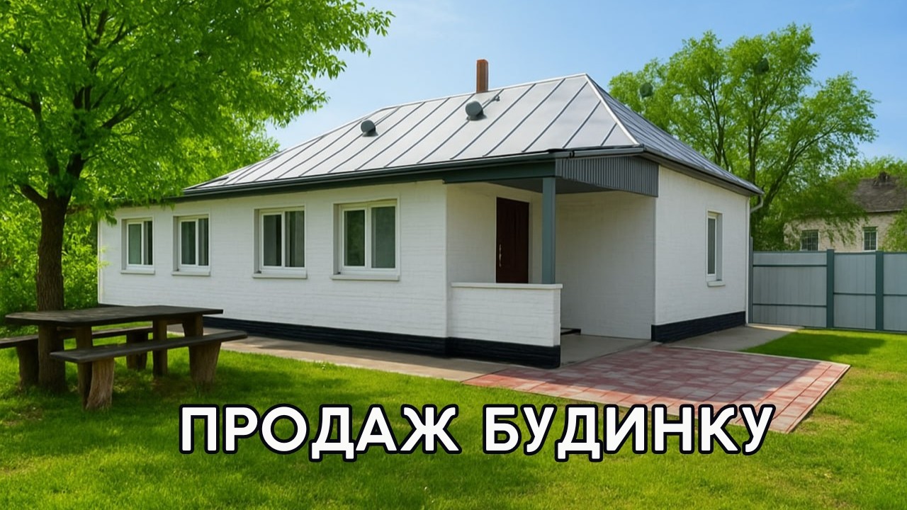 ⚠️Терміновий Продаж Будинку 🏠 Зручності! Огляд будинку в селі на продаж | ДОМ