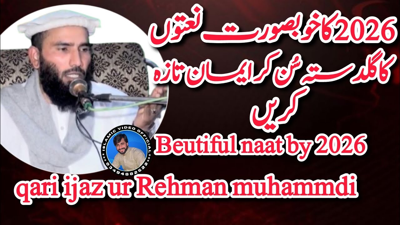 Molana Qari ijaz ur Rehman muhammdi نیو نعتوں کا گلدستہ@islamicvideoOfficial-25