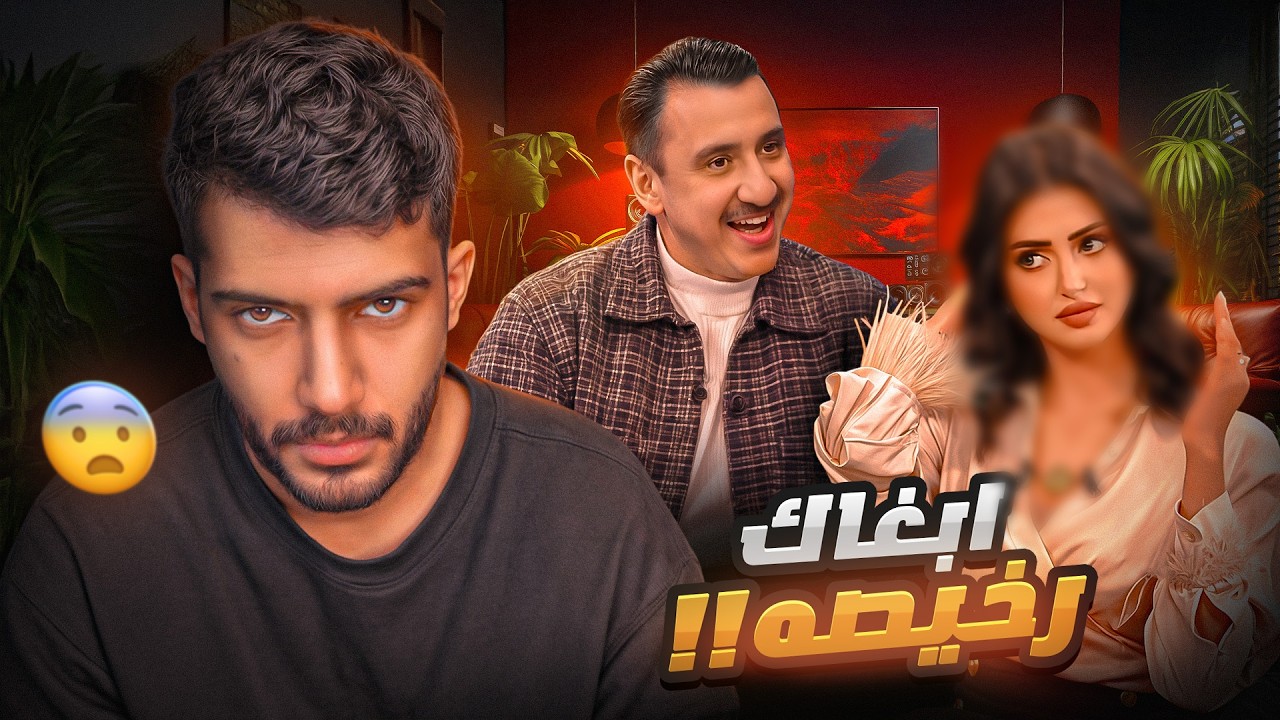 برامج المقالب الى اين!!😨 ( ابغاك تكوني واطيه؟؟)