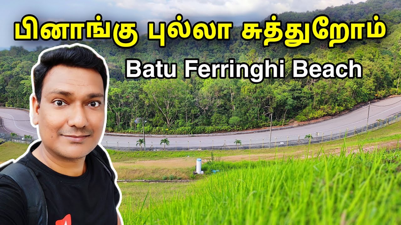 💥 பினாங்கு கடற்கரை பயணம் Penang Beach Vlog | Penang Beach Batu Ferringhi | ASRAF VLOG