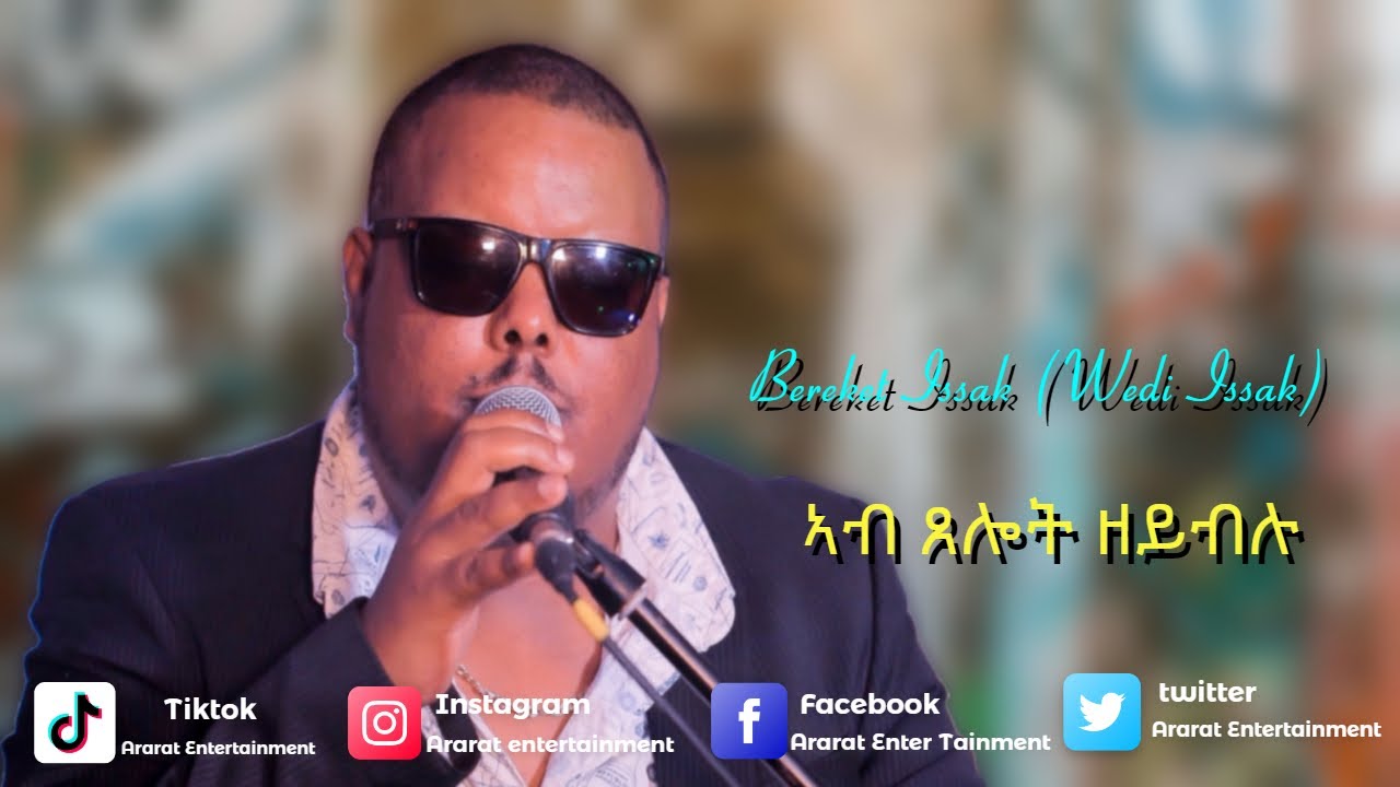 ኣብ ጸሎት ዘይብሉ - Bereket Issak (Wedi Issak) 