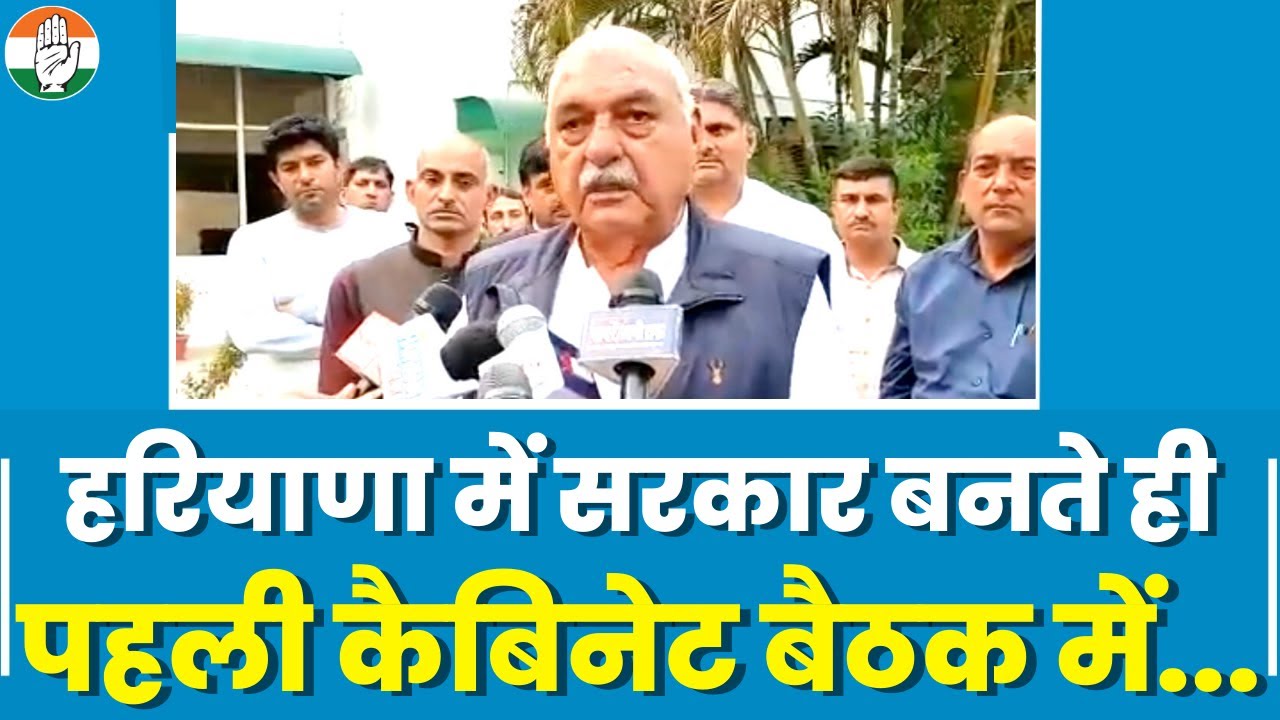 Haryana की जनता से Bhupinder Singh Hooda का बड़ा वादा, सरकार बनते ही पहली कैबिनेट में...