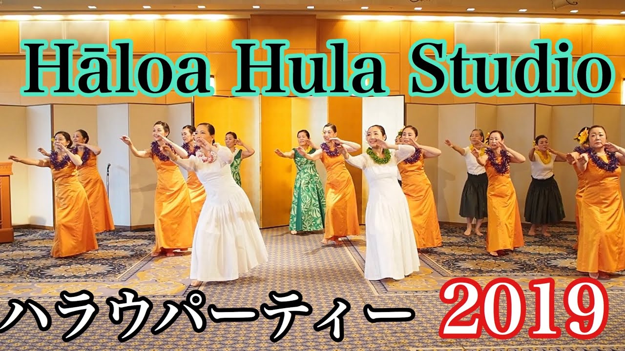 Hāloa Hula Studio ハラウパーティー　2019