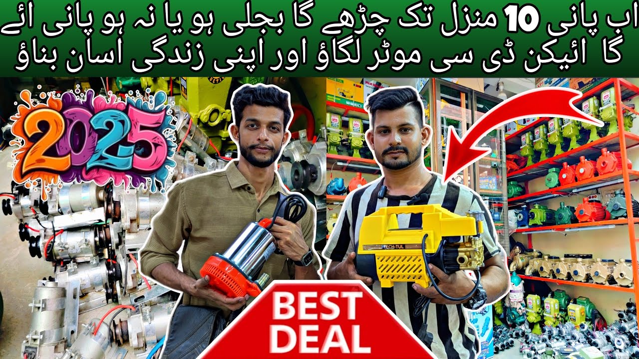 Bijli Ka Bill Bachaein | Donkey Pump 12V Motor | Mini Pump High Pressure | 12V Dc Solar Water Pump