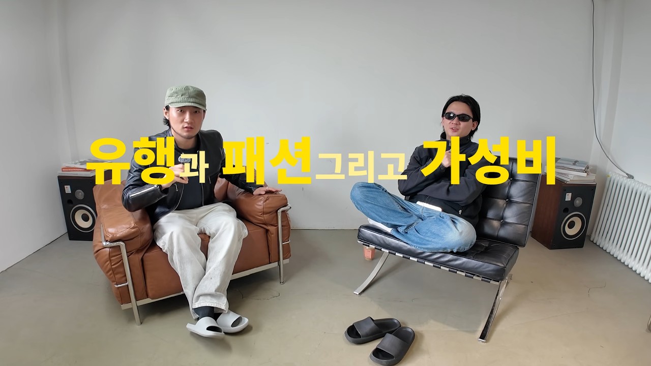 두쫀쿠를 먹으며 옷에서는 가성비를 찾는 사람들