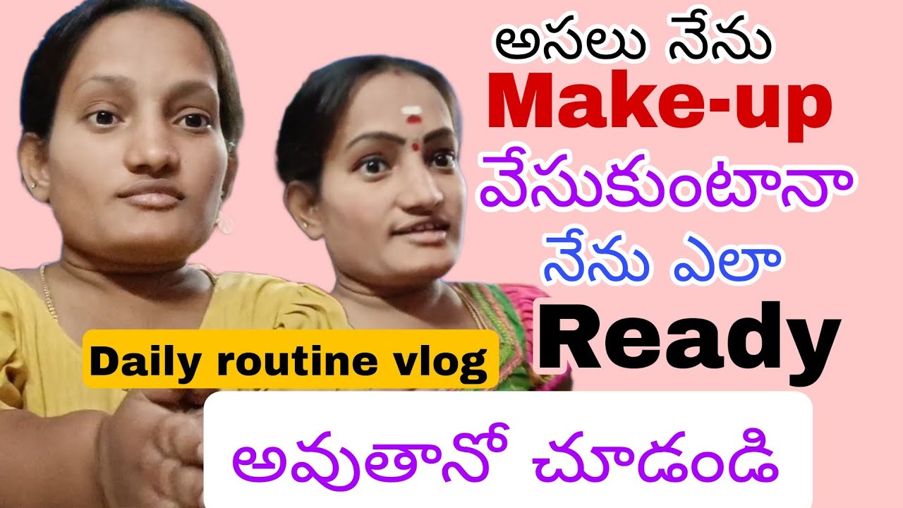 ఆసలు నేను makeup వేసుకుంటానా లేదా. నేను ఎలా ready అవుతానో చూడండి #venkyswathi @mswathi2185