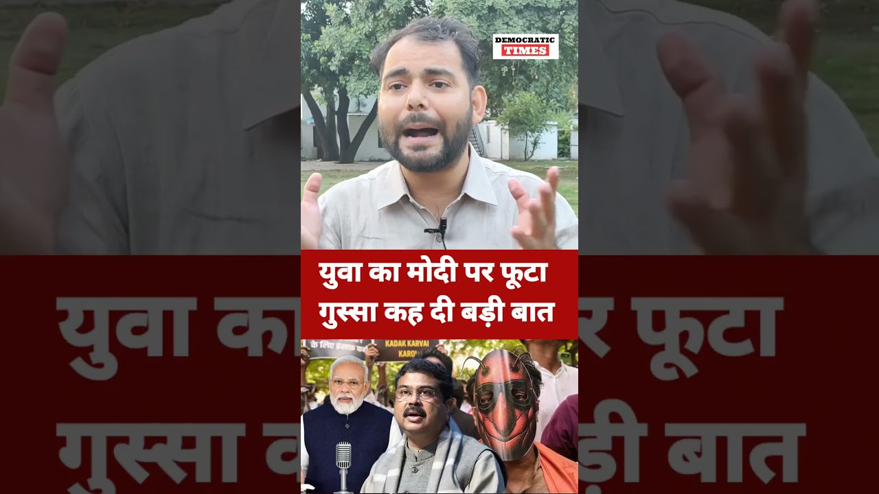 NEET Paper Leak |BJP |Modi |Dharmendra Pradhan |Abhijeet Dipke Protest