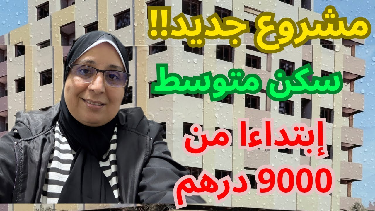 مشروع جديد سكن متوسط  جودة في البناء  مساحات متنوعة للتواصل 0611622522 في اوقات العمل