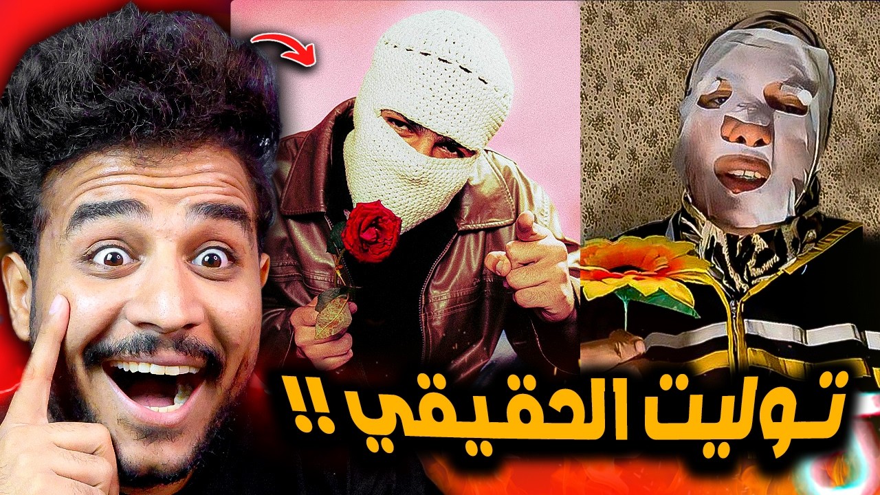 ام جاسر طلعت هيا توليت الحقيقي 😂!!