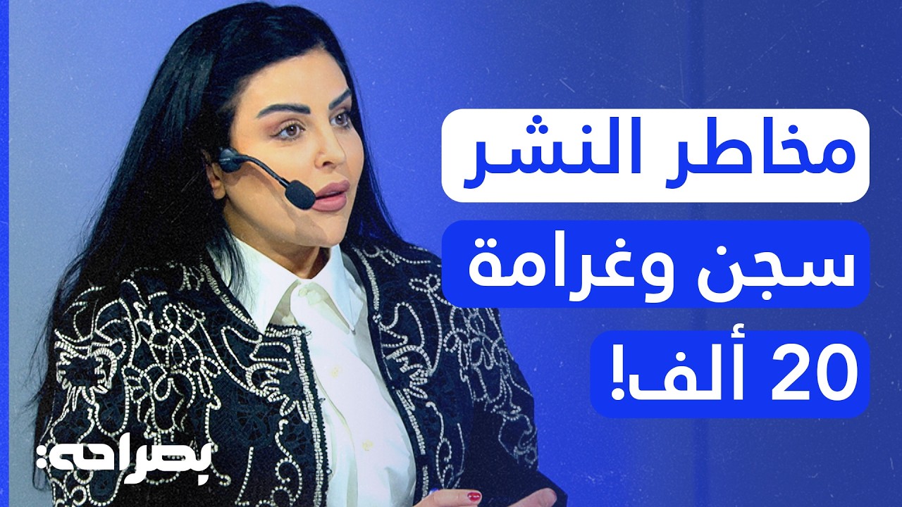 احذر قبل النشر! عقوبات مغلظة لنشر الشائعات والأخبار الكاذبة في الأردن وقت الأزمات - بصراحة