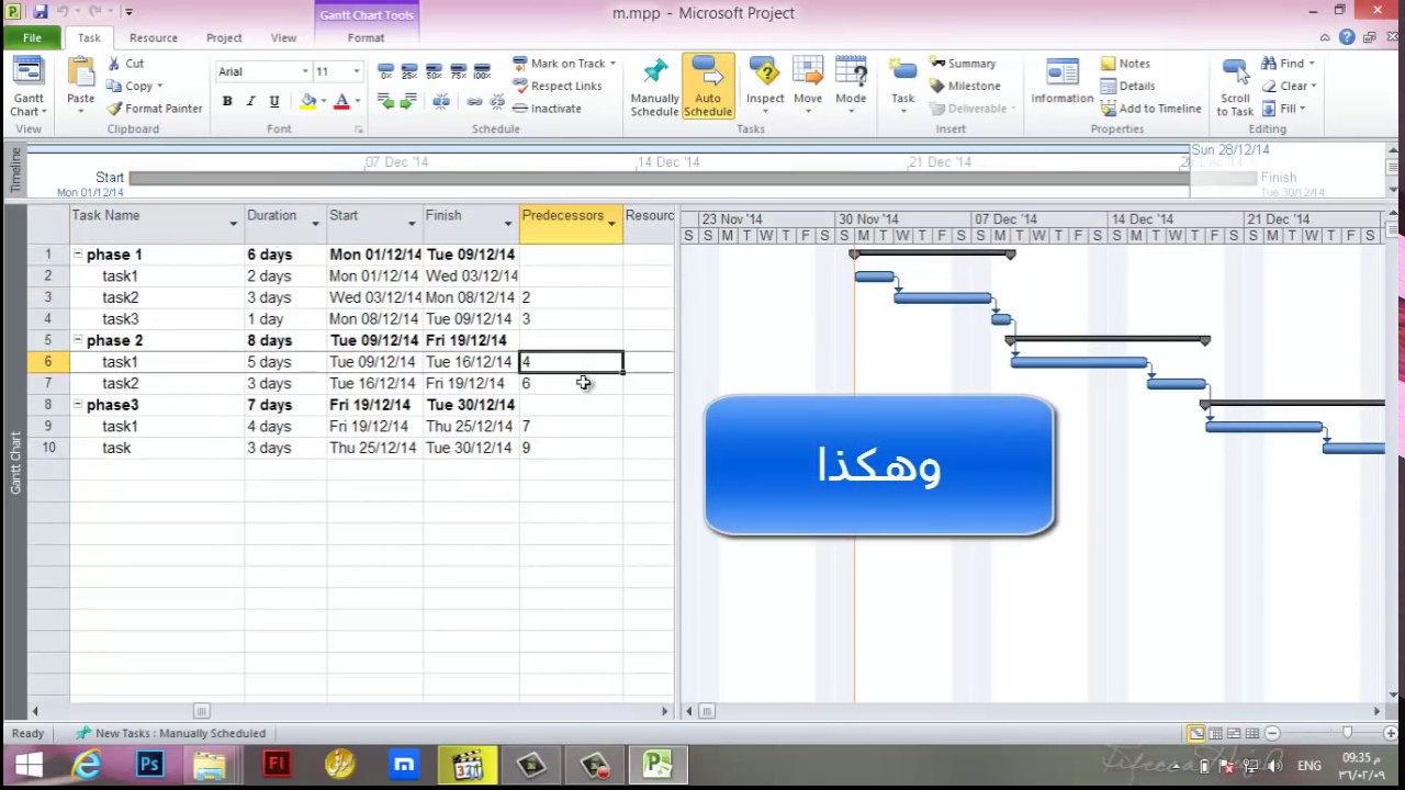 شرح برنامج Microsoft Project بطريقه سهله جدآ