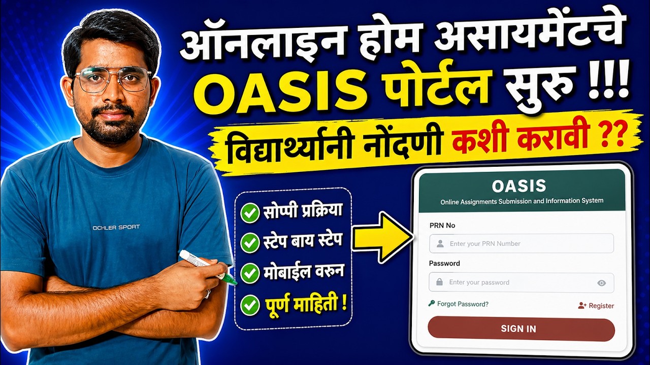 ycmou online home assignment started | OASIS Portal | होम असायमेंट उत्तरपत्रिका डाऊनलोड कशी करायची?