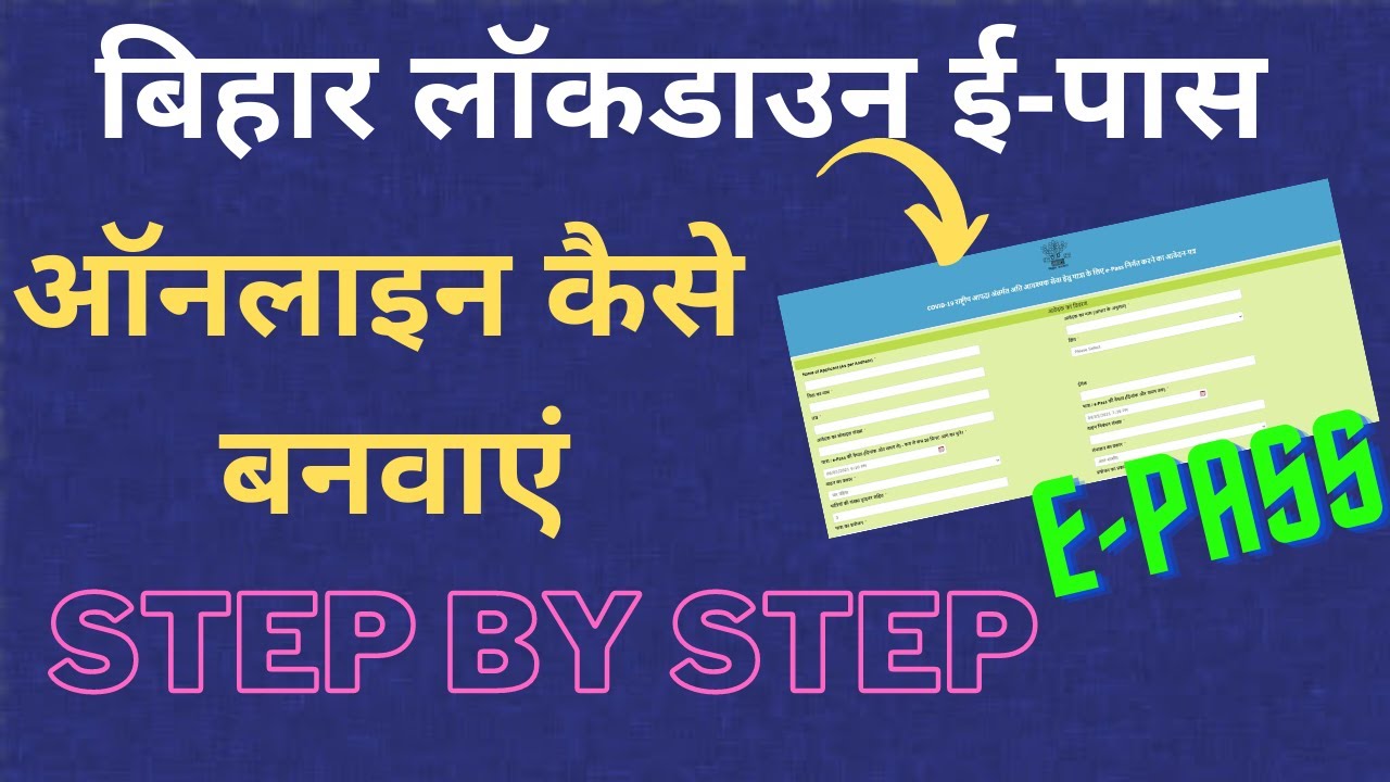Bihar e Pass Apply Online for Lockdown 2021 | लॉकडाउन में बाहर जाने के लिए इ-पास आवेदन शुरू