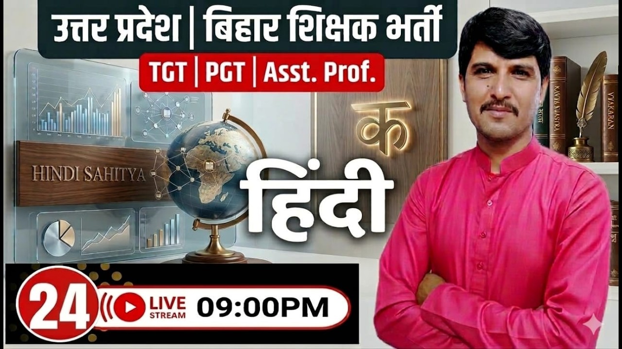 UP TGT PGT | UGC NET | Bihar STET & Tre 4.0 हिन्दी CLASS 24 |UPSI|UPP|LEKHPAL| By Raj bahadur Sir