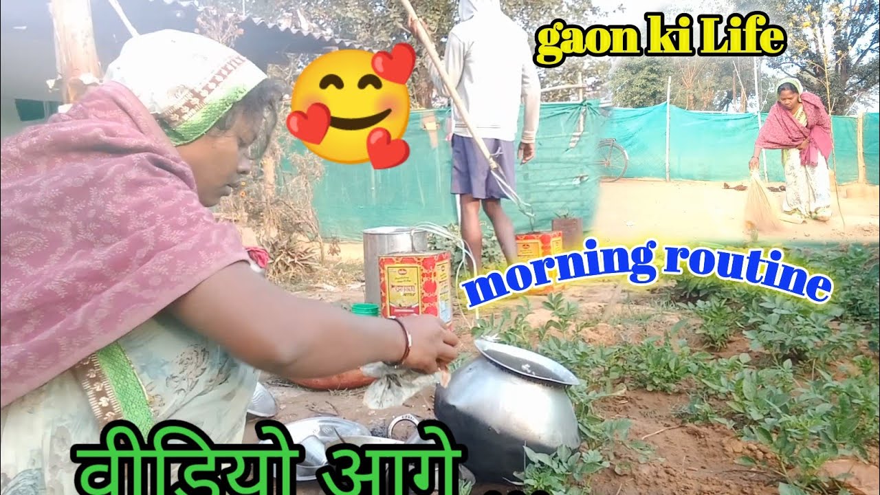 कड़कड़ाती ठंड में। morning routine gaon ki Life style 