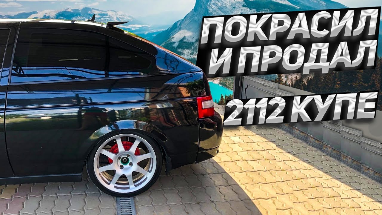 2112 КУПЕ.Я продал идеальную и купил ещё одну 2112 КУПЕ