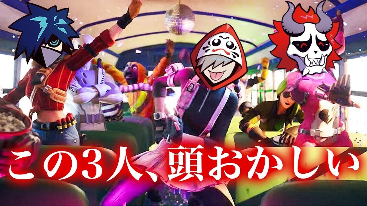 [神回] ふざけすぎて大爆笑ｗもはやまともにプレイ出来てないんだがｗｗｗ [フォートナイト]