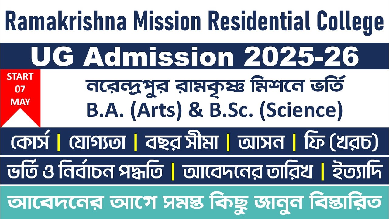 Narendrapur Ramakrishna Mission Residential College UG Admission 2025-26: Full Information | BA/B.Sc