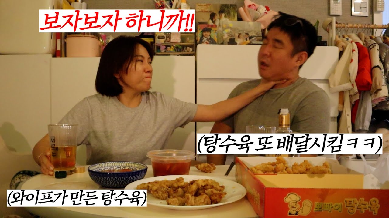 탕수육 재도전 했는데 또 배달시켜 먹기ㅋㅋ