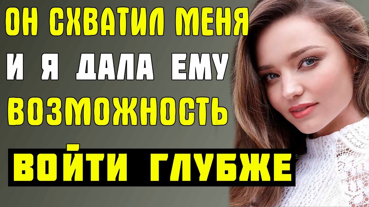 Я ОБРАДОВАЛАСЬ КОГДА КО МНЕ ПРИШЕЛ ДРУГ МУЖА | Истории из жизни