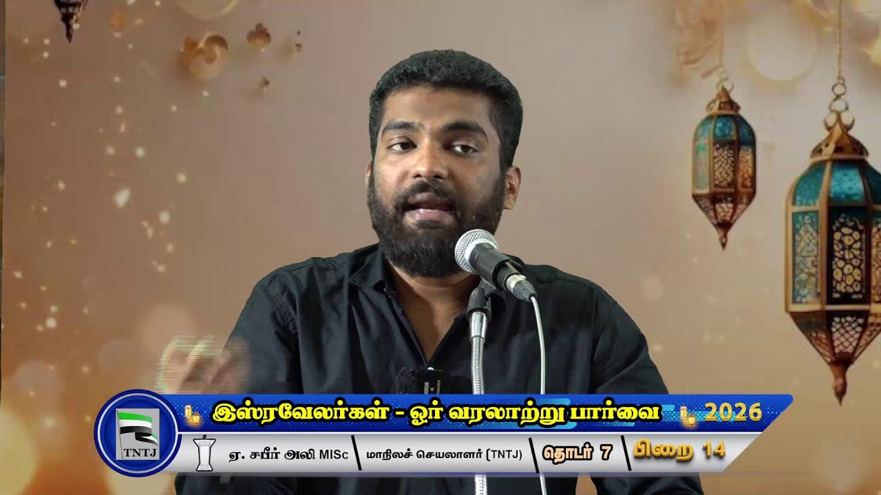 இஸ்ரவேலர்கள் - ஓர் வரலாற்று பார்வை - 7