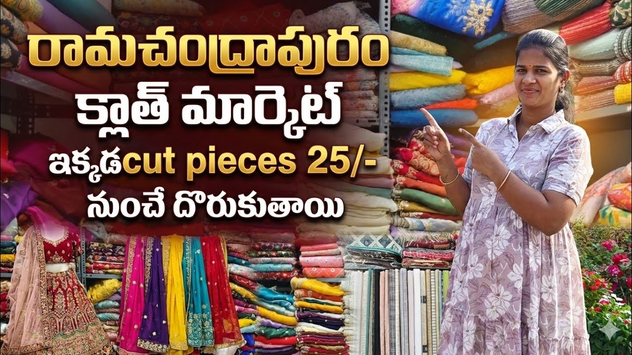 రామచంద్రాపురం క్లాత్ మార్కెట్ In Banglore||25/- నుంచి Cut pieces దొరుకుతాయి#Srirampura cloth market 