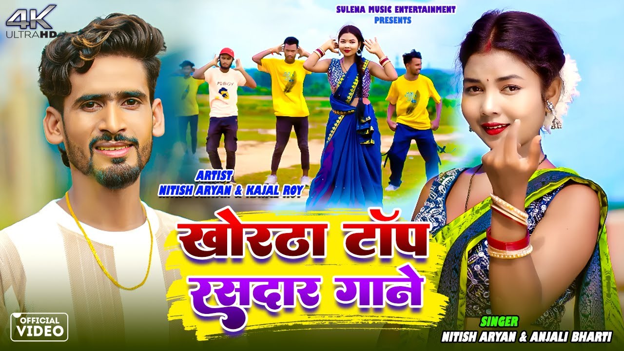 Khortha Top Rasdar Gaane || Nitish Aryan & Anjali Bharti || Kajal & Nitish || New Khortha Video 2025