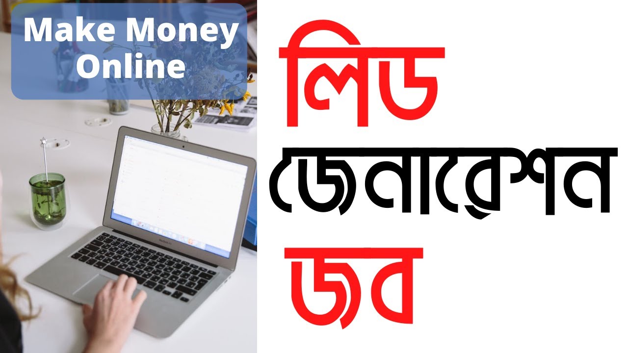 Online Lead Generation Work 2020 | Best Tutorial For Beginner | How to do Lead Generation Jobs