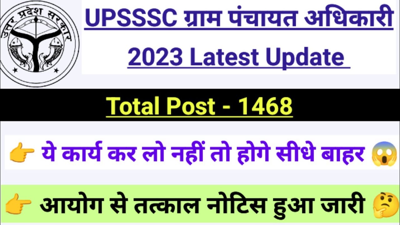 🎯 UPSSSC VPO 1468 Latest Update 🔥 | ये कार्य कर लो वर्ना होगे सीधे बाहर 🤔 | UPSSSC VPO Latest News  