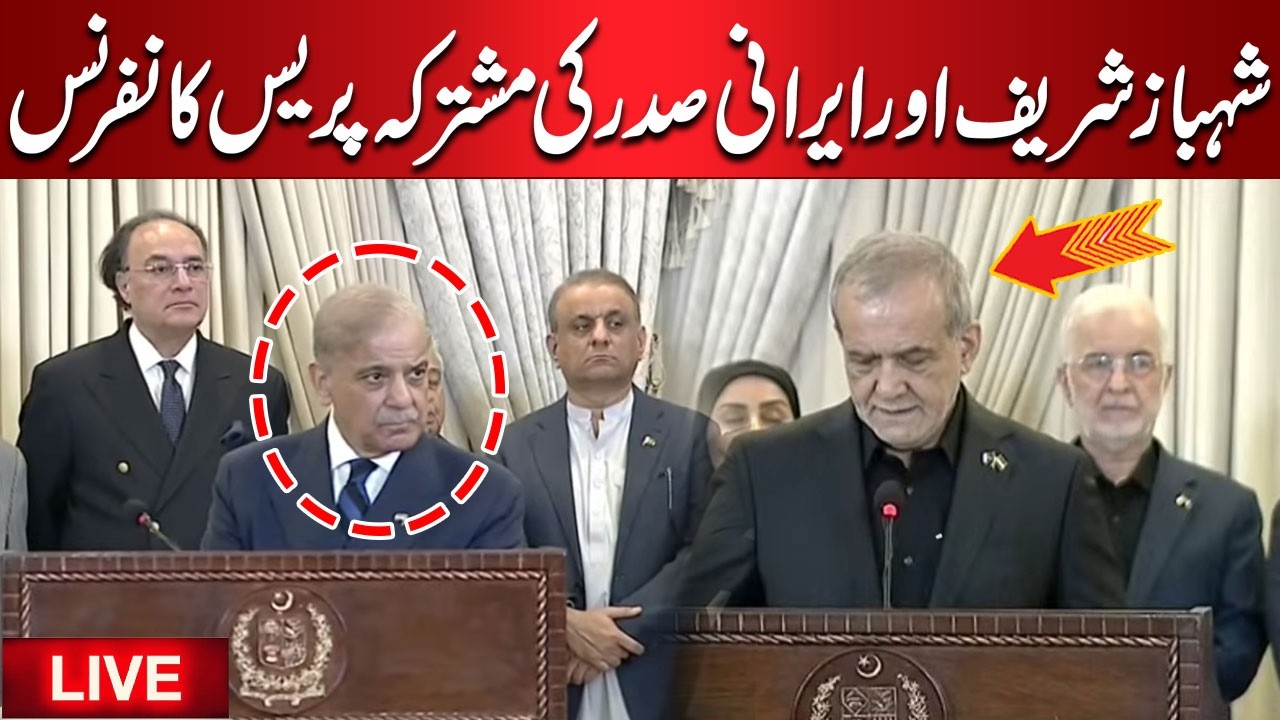 🔴 𝗟𝗶𝘃𝗲: Pakistan-Iran Relations | Joint Press Conference by Shehbaz Sharif and Iranian President