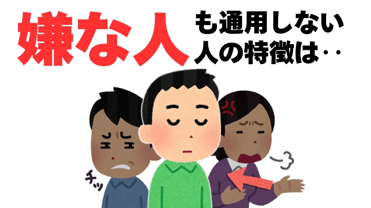 【人間関係】嫌な人に影響されない人の特徴や考え方は‥