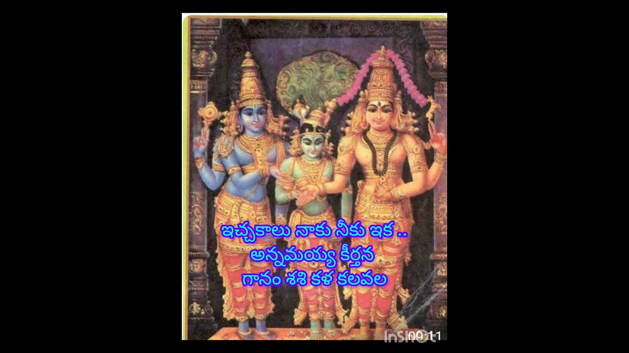 ఇచ్చకాలు నాకు నీకుఇక