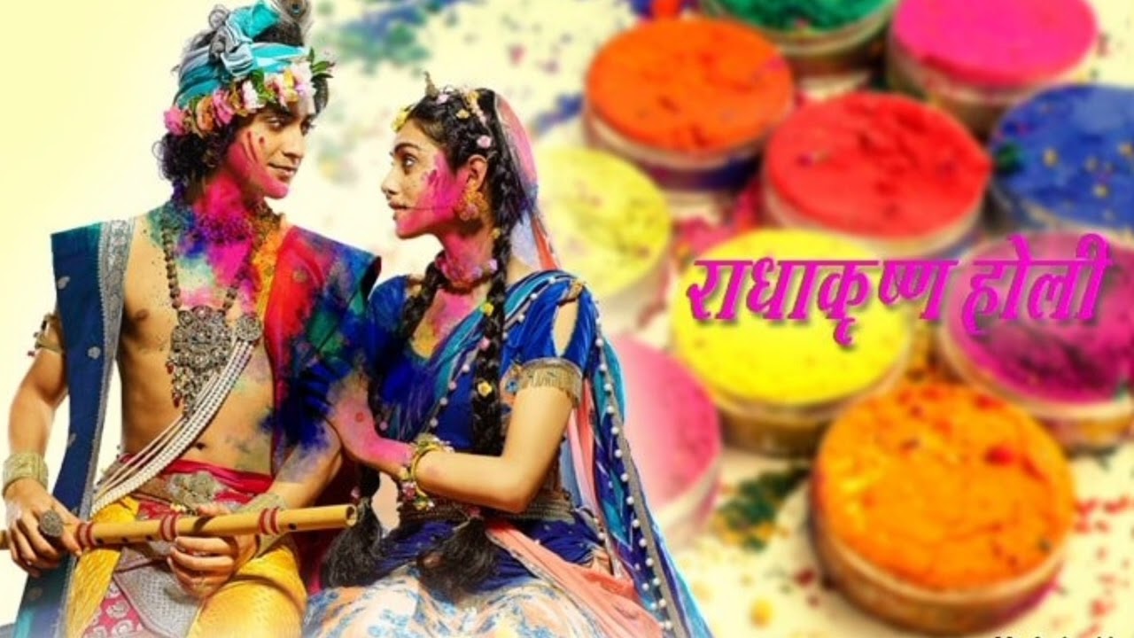 राधा कृष्ण होली 🥰🥰🥰😍😘